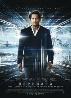 Перевага / Transcendenc<wbr>e (2014) BDRemux...