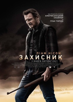 Захисник / The Marksman (2021) BDRemux...