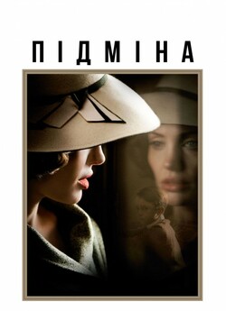 Підміна / Changeling (2008) BDRip 1080p...