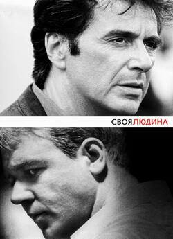 Своя людина / The Insider (1999) BDRip...