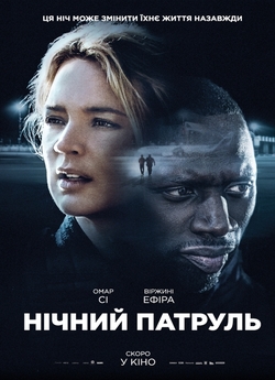 Нічний патруль / Police (2020) BDRip...