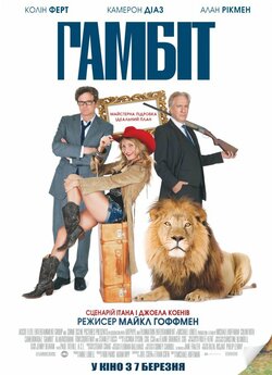 Гамбіт / Ґамбіт / Gambit (2012) BDRip...