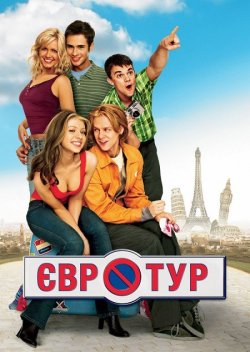 Євротур / EuroTrip (2004) BDRip 1080p...