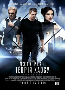 Джек Раян. Теорія хаосу / Jack Ryan....