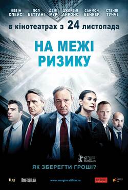 Межа ризику / Margin Call (2011) BDRip...