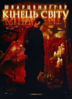 Кінець світу / End of Days (1999) BDRip...