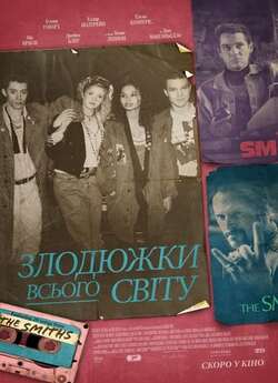 Злодюжки всього світу / Shoplifters of...