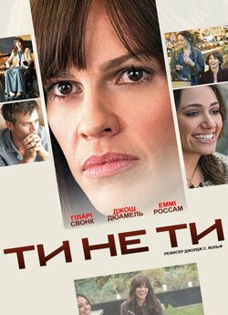 Ти не ти / You're Not You (2014)...