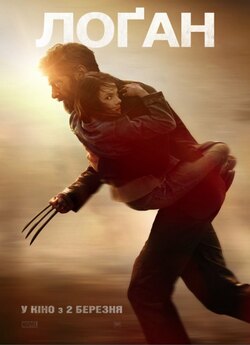 Лоґан: Росомаха / Logan (2017) UHD...