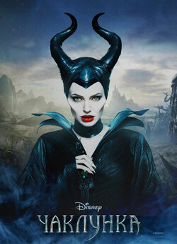 Чаклунка / Maleficent (2014) BDRemux...