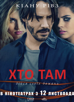 Хто там / Knock Knock (2015) BDRip...