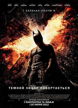 Темний Лицар повертається<wbr> / The Dark...