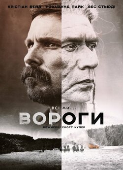 Вороги / Hostiles (2017) BDRip H.265...