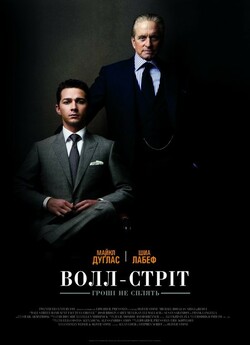Волл-стріт: Гроші не сплять / Wall...