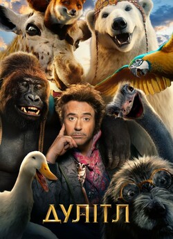 Дулітл / Dolittle (2020) BDRip 1080p...