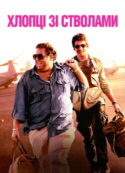 Хлопці зі стволами / War Dogs (2016)...