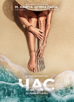 Час / Old (2021) BDRip 1080p Ukr/Eng |...