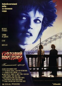 Грозовий понеділок / Stormy Monday...