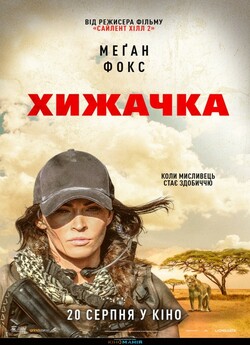 Хижачка / Rogue (2020) BDRip 720p...