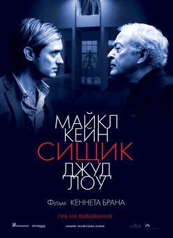 Сищик / Нишпорка﻿ / Детектив / Sleuth...