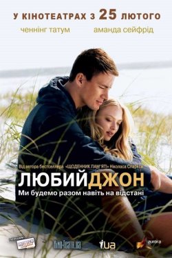 Любий Джон / Dear John (2010) BDRemux...