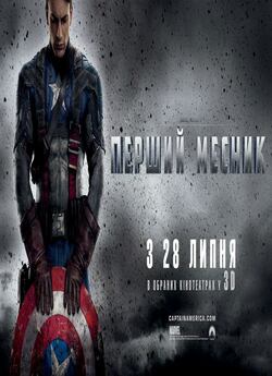 Капітан Америка: Перший месник /...