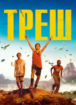 Треш / Trash (2014) BDRip 1080p H.265...