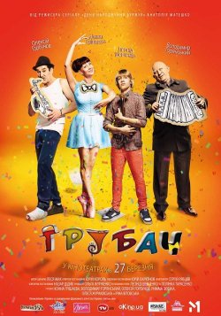 Трубач (2014) WEB-DL 1080p