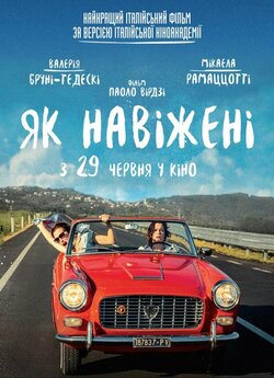 Як навіжені / La pazza gioia (2016)...