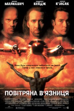 Повітряна В'язниця / Con Air...