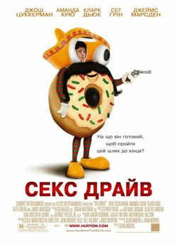 Сексдрайв / Sex Drive (2008) BDRip 720p...