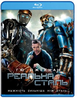 Реальна сталь / Real Steel (2011) BDRip...