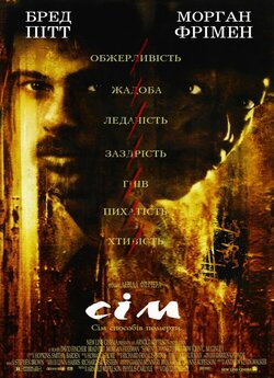 Сiм (Seven) / Se7en (1995) BDRip 720p...