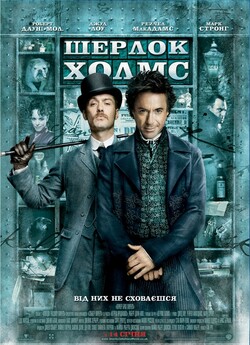 Шерлок Холмс / Sherlock Holmes (2009)...