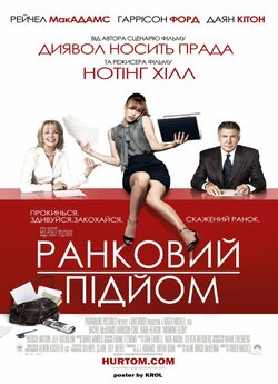 Ранковий підйом / Morning Glory (2010)...