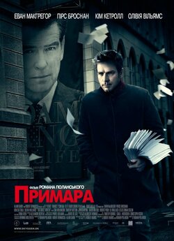 Примара / The Ghost Writer (2010) BDRip...