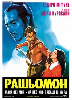 Рашьомон / Rashômon (1950) BDRemux...