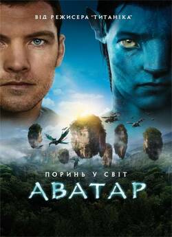 Аватар / Avatar (2009) | (1080p) BDRip...