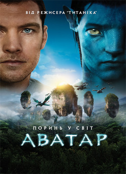 Аватар / Avatar (2009) BDRip 720p-mini...<wbr>