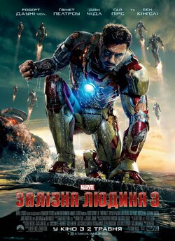 Залізна людина 3 / Iron Man 3 (2013)...