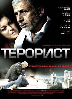 Терорист / Shoot on Sight (2007) BDRip...