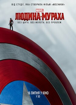 Людина-мурах<wbr>а / Ant-Man (2015) UHD...