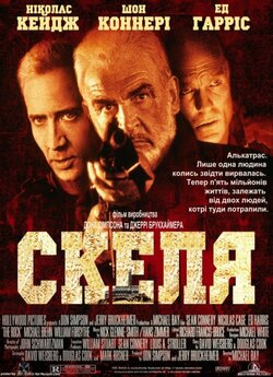 Скеля / The Rock (1996) BDRip 1080p...
