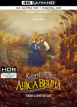 Котячі світи Луїса Вейна / The...