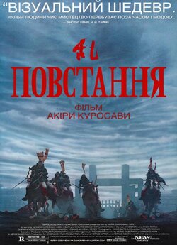 Ран / Ran (1985) BDRemux Ukr/Eng | sub...
