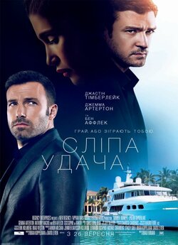 Сліпа удача / Runner Runner (2013)...