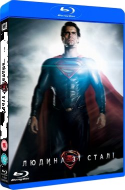 Людина зі сталі / Man of Steel (2013)...
