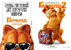 Гарфілд - Дилогія / Garfield - Dilogy...