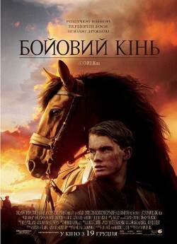 Бойовий кінь / War Horse (2011) BDRip...