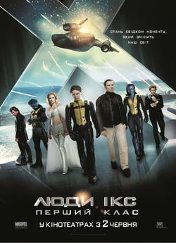 Люди Ікс: Перший клас / X-Men: First...